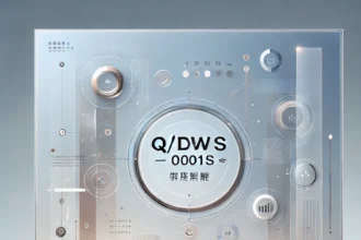 q/dwc 0001s企业标准